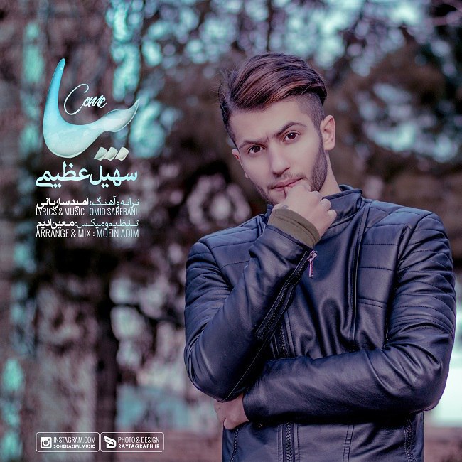 دانلود آهنگ بیا